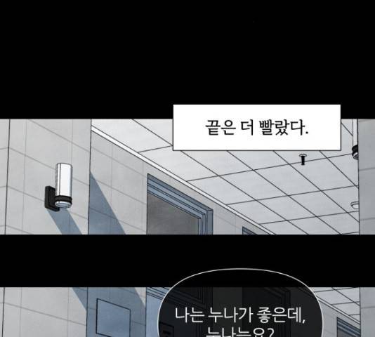 내가 죽기로 결심한 것은 35화 32