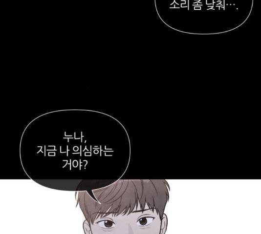 내가 죽기로 결심한 것은 35화 43