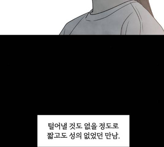 내가 죽기로 결심한 것은 35화 49