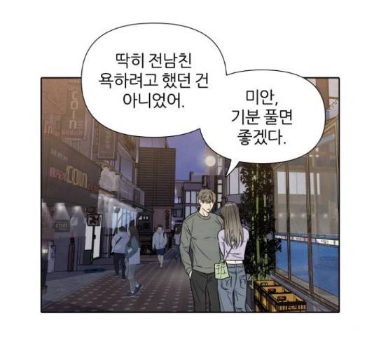 내가 죽기로 결심한 것은 35화 54