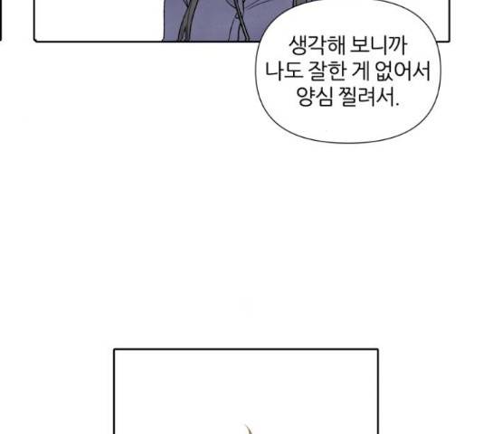 내가 죽기로 결심한 것은 35화 56