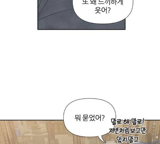 내가 죽기로 결심한 것은 35화 58