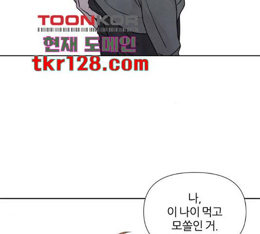 내가 죽기로 결심한 것은 35화 67