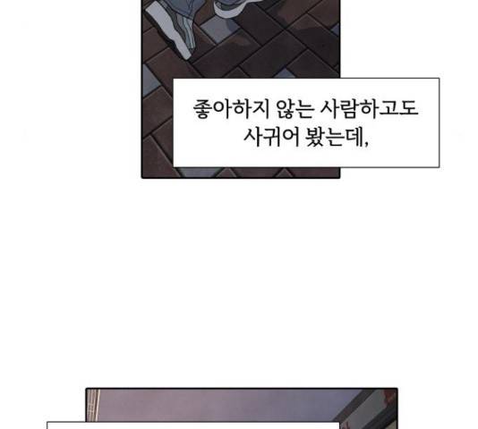 내가 죽기로 결심한 것은 35화 83