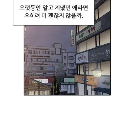 내가 죽기로 결심한 것은 35화 84
