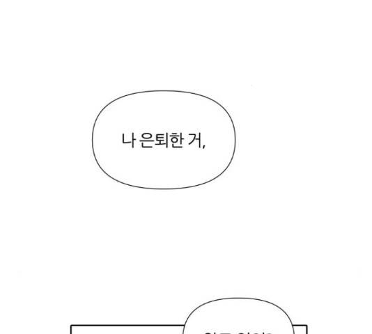 내가 죽기로 결심한 것은 35화 130