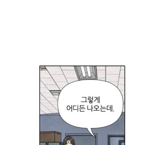 내가 죽기로 결심한 것은 35화 132