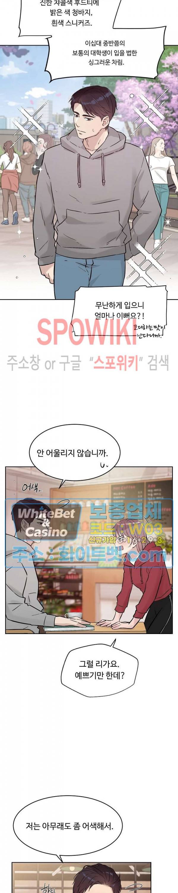 공과 사를 구분하자 51화 3