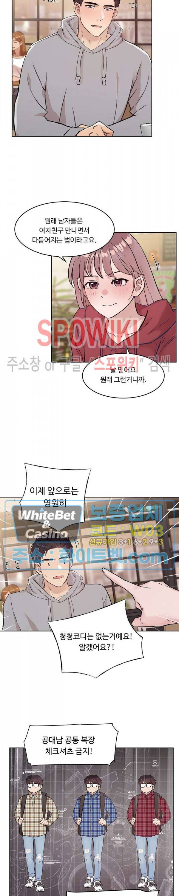 공과 사를 구분하자 51화 4