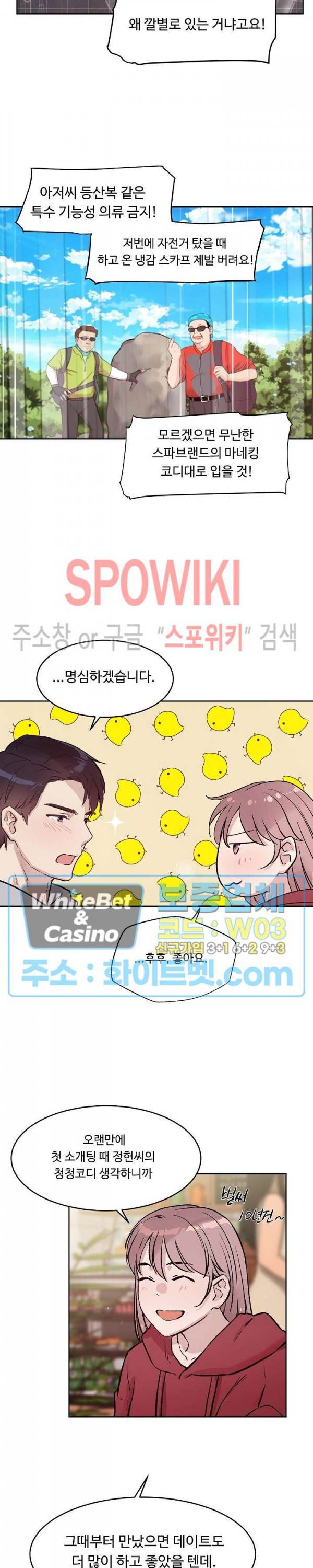 공과 사를 구분하자 51화 5