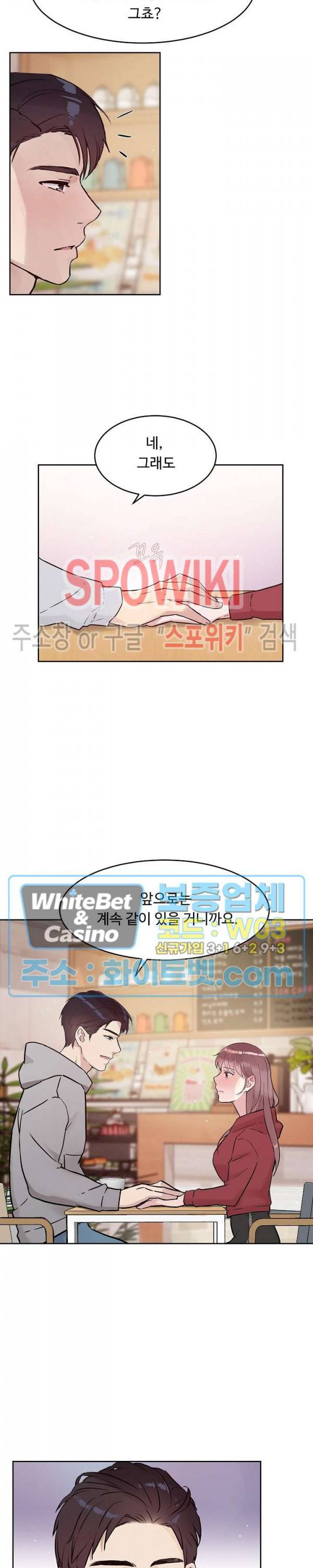 공과 사를 구분하자 51화 6