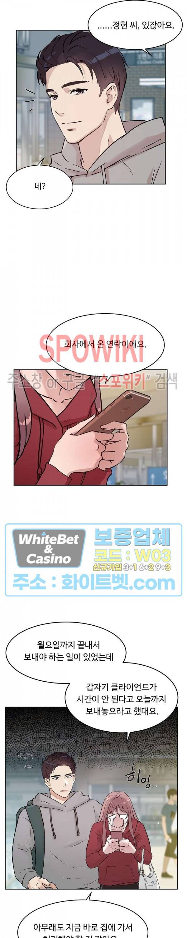 공과 사를 구분하자 51화 9