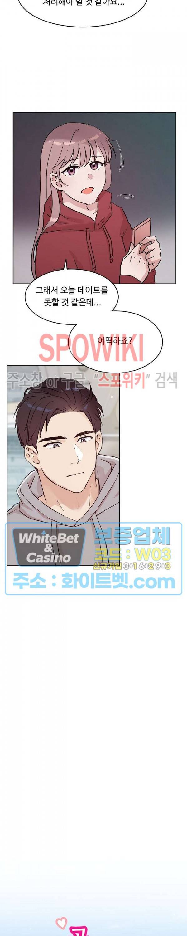 공과 사를 구분하자 51화 10