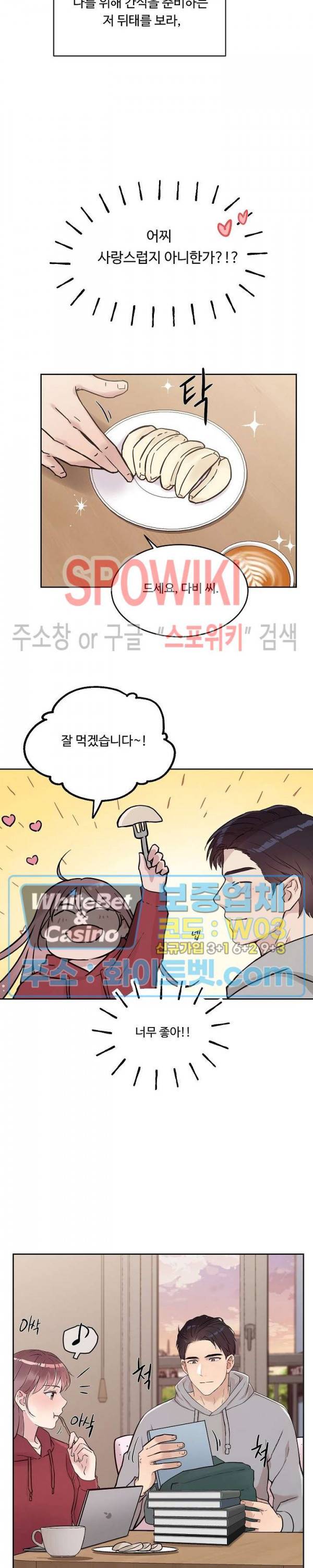 공과 사를 구분하자 51화 13