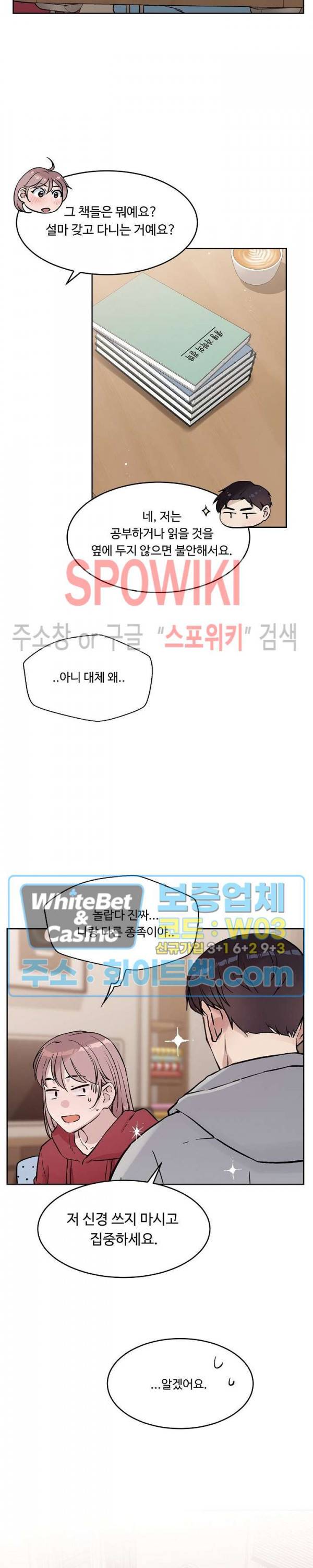 공과 사를 구분하자 51화 14