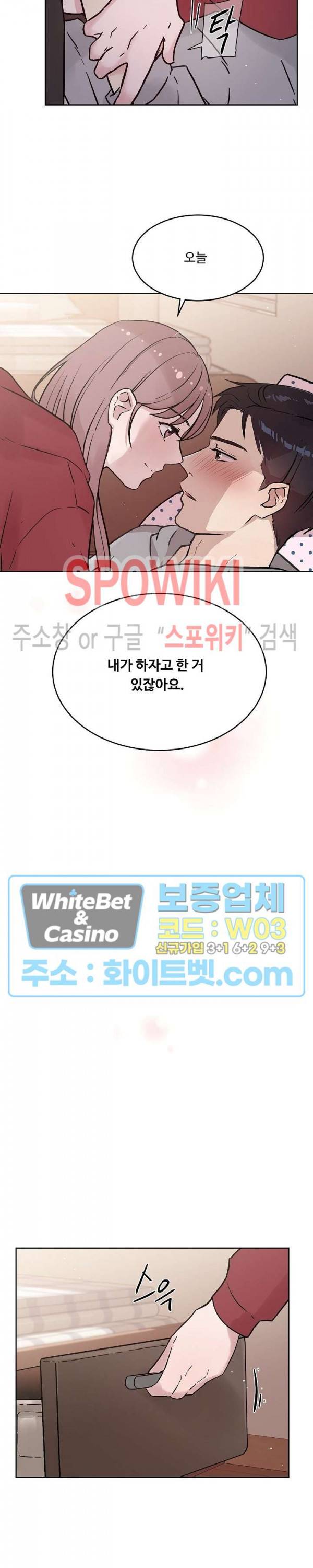 공과 사를 구분하자 51화 20