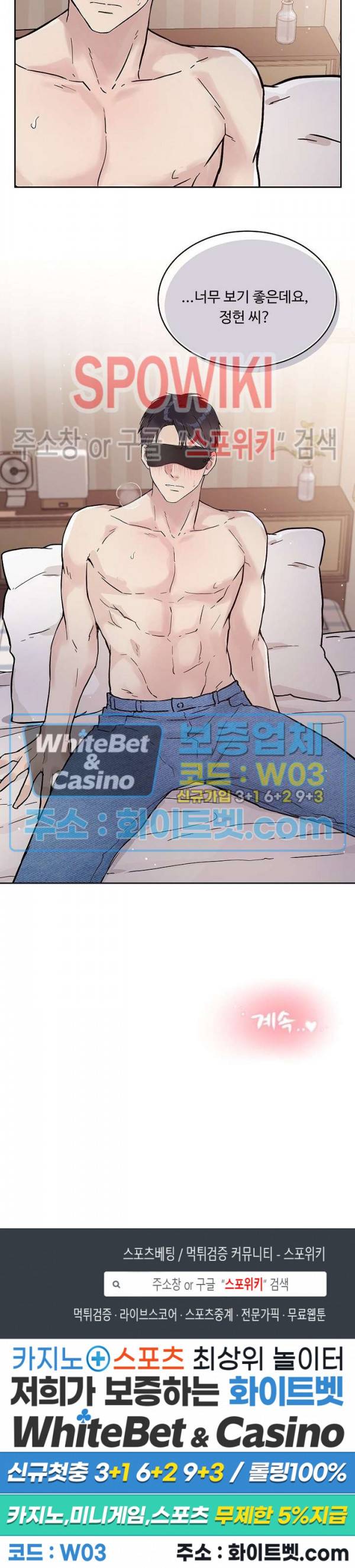 공과 사를 구분하자 51화 22