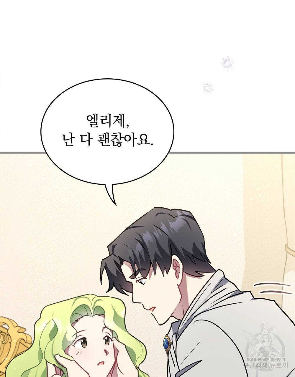 동물들의 공주님 25화 8
