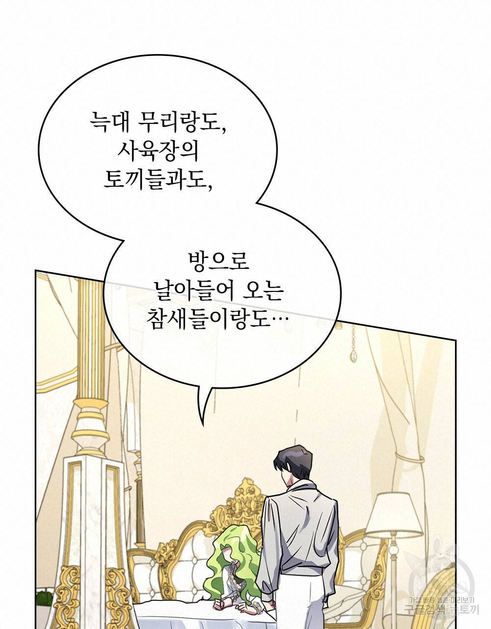 동물들의 공주님 25화 18