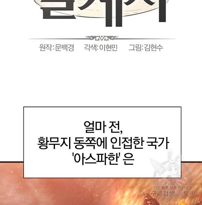 역대급 영지 설계사 57화 2