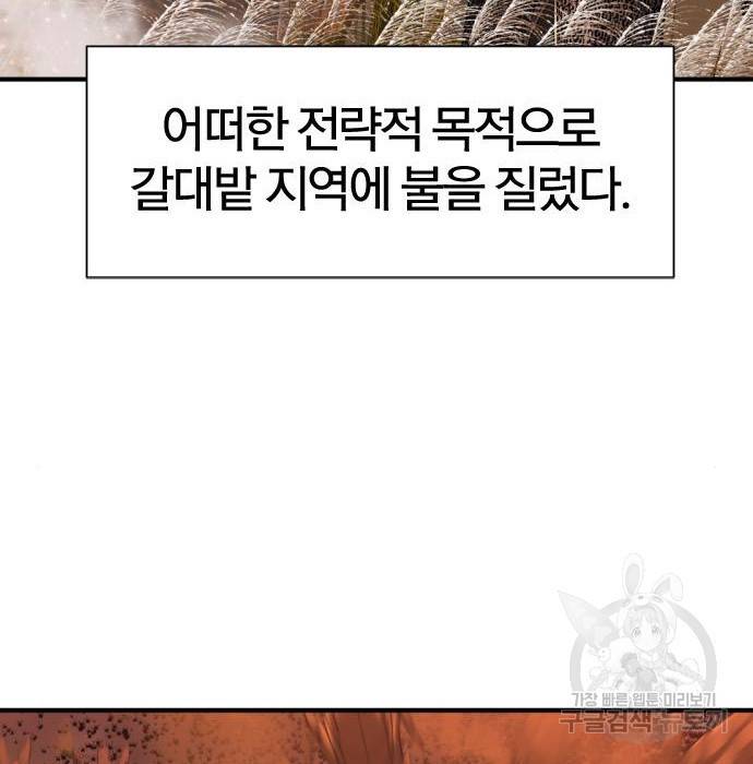 역대급 영지 설계사 57화 4
