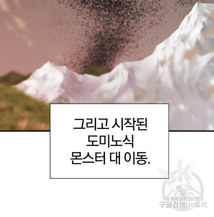 역대급 영지 설계사 57화 6