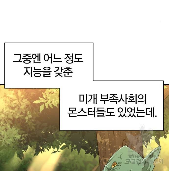역대급 영지 설계사 57화 7