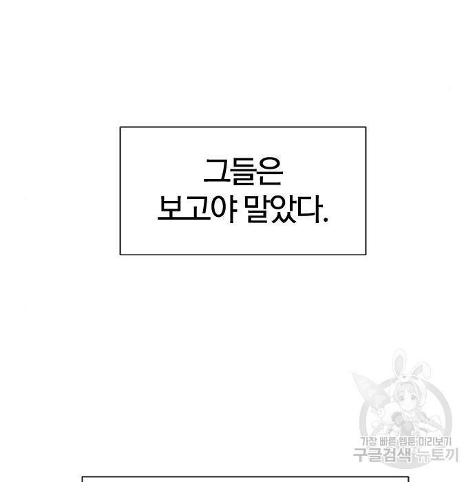 역대급 영지 설계사 57화 9