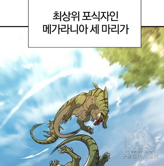 역대급 영지 설계사 57화 10