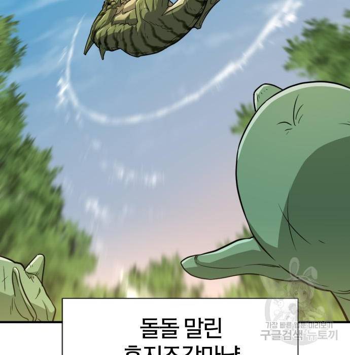 역대급 영지 설계사 57화 11