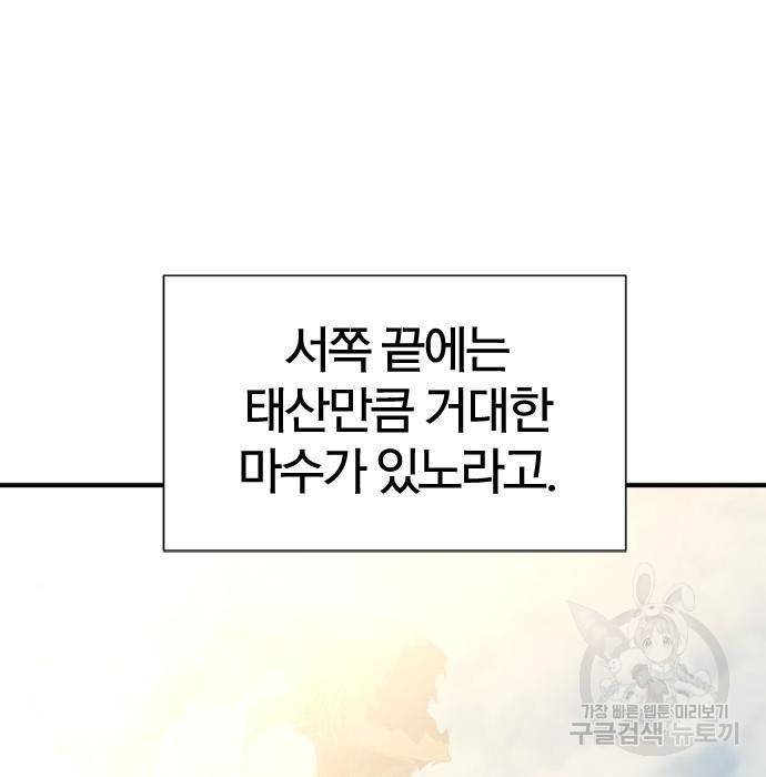 역대급 영지 설계사 57화 13