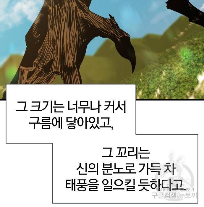 역대급 영지 설계사 57화 15