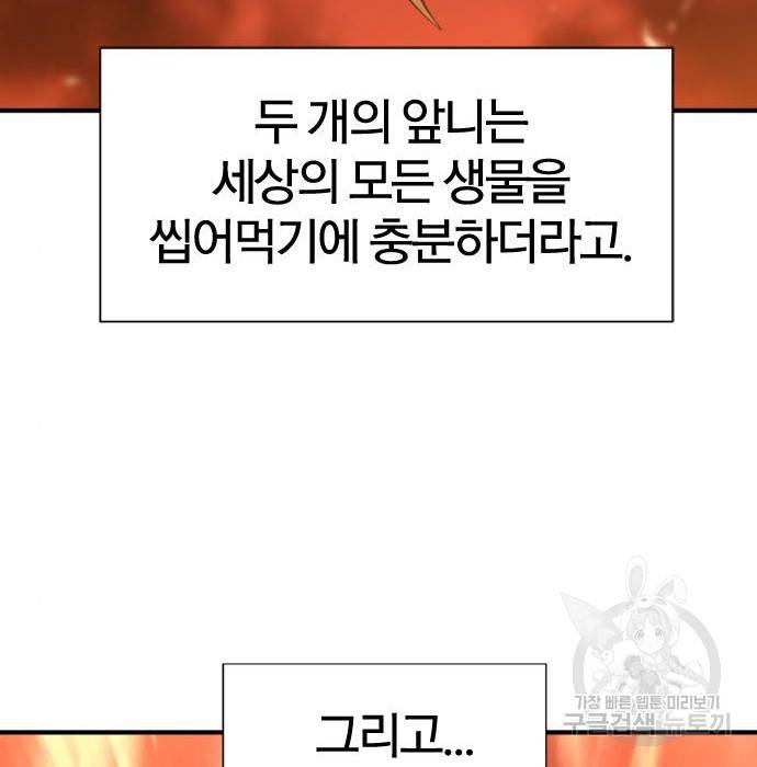 역대급 영지 설계사 57화 18