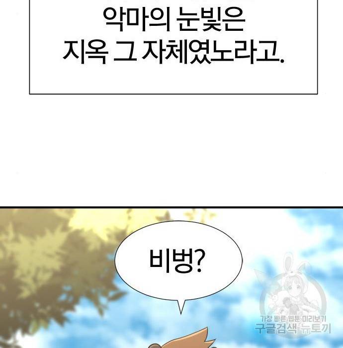 역대급 영지 설계사 57화 24