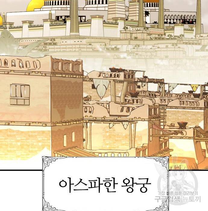 역대급 영지 설계사 57화 27