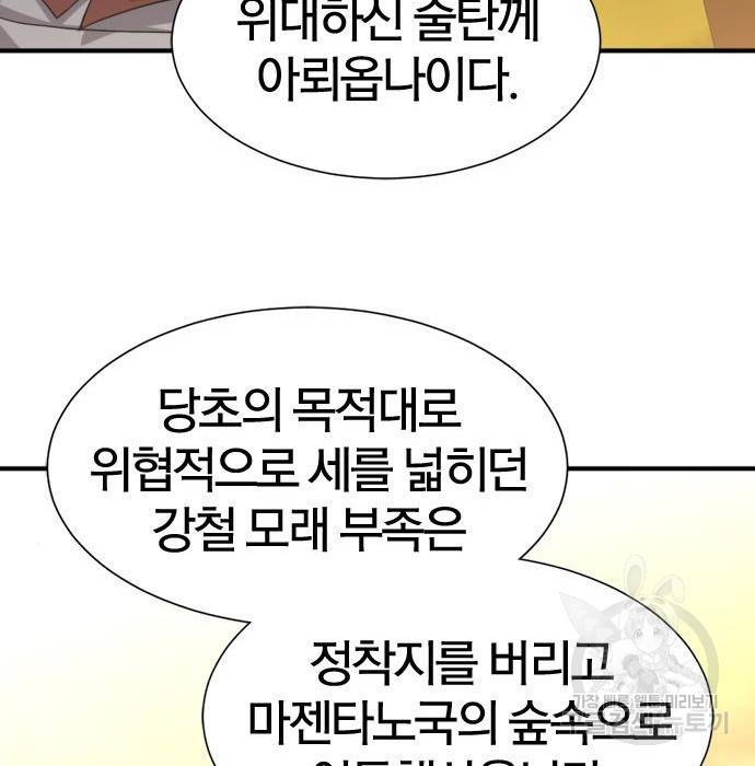 역대급 영지 설계사 57화 30