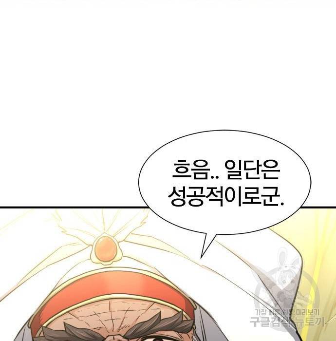 역대급 영지 설계사 57화 32