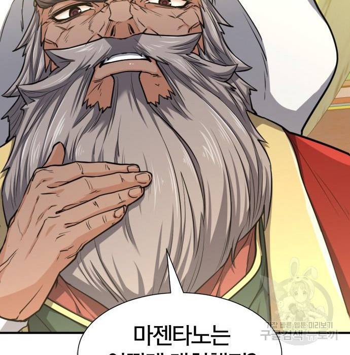 역대급 영지 설계사 57화 33