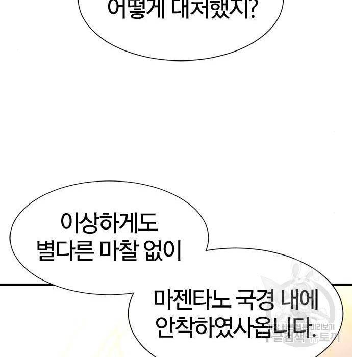 역대급 영지 설계사 57화 34