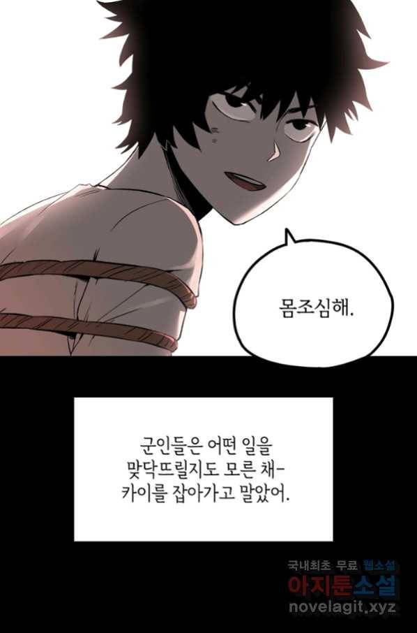 불치병 62화 3