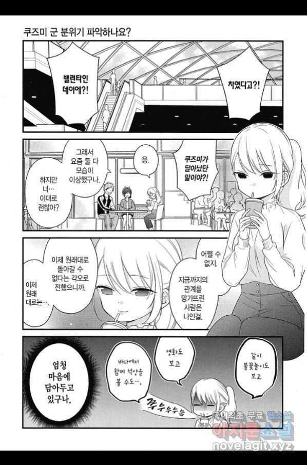 쿠즈미 군 분위기 파악하나요 47화 6