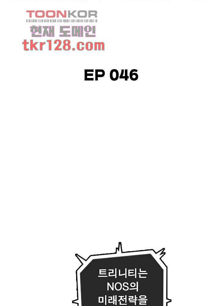 네버다이 : 변이자들 46화 2