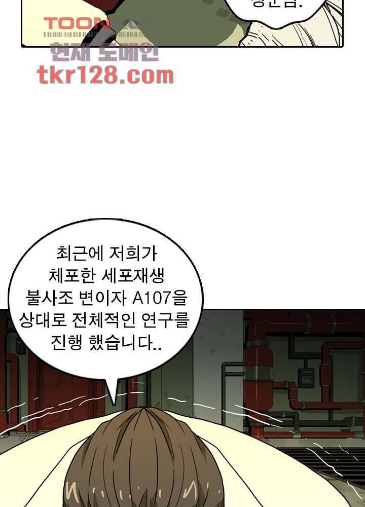 네버다이 : 변이자들 46화 4