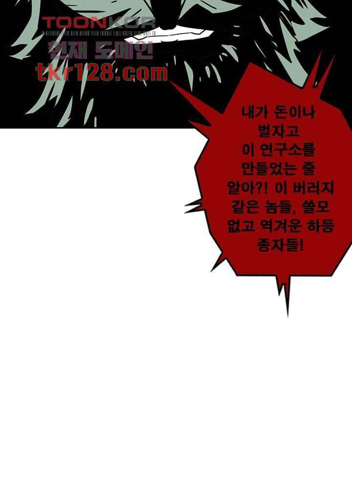 네버다이 : 변이자들 46화 9