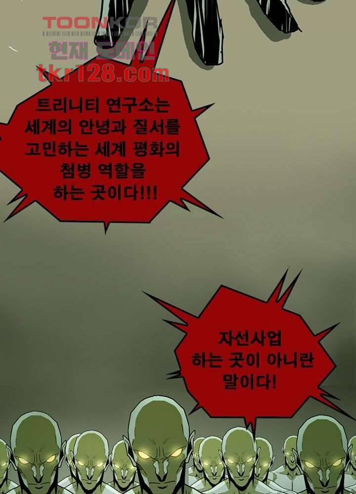 네버다이 : 변이자들 46화 11