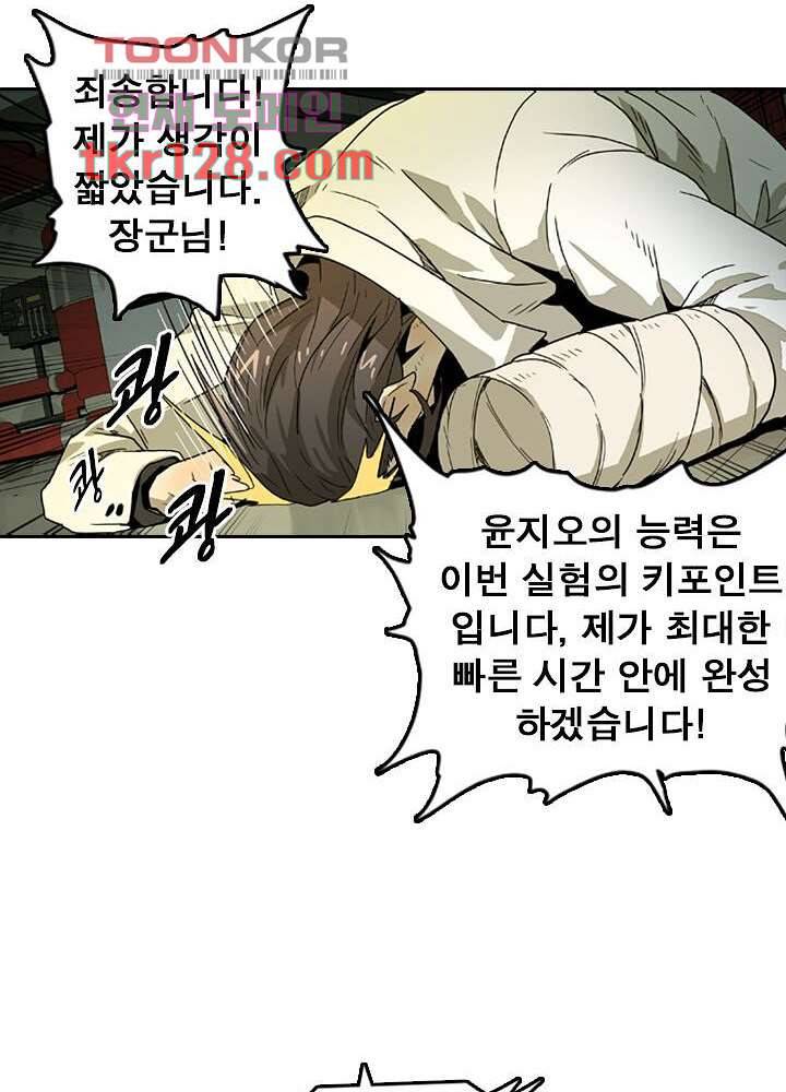 네버다이 : 변이자들 46화 13