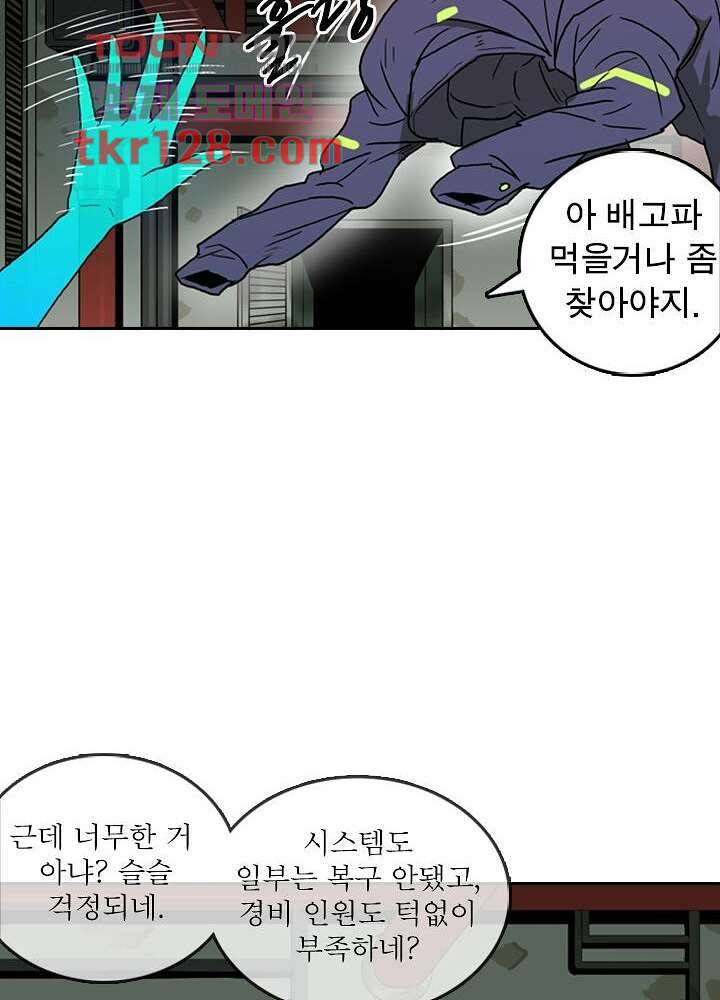 네버다이 : 변이자들 46화 22