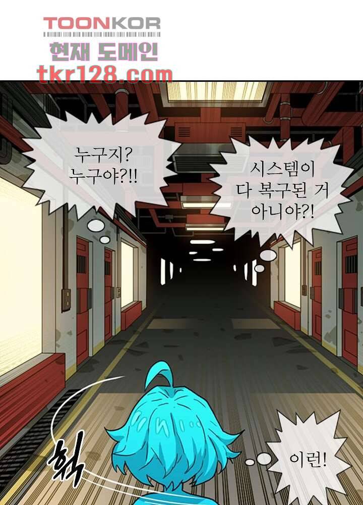 네버다이 : 변이자들 46화 26