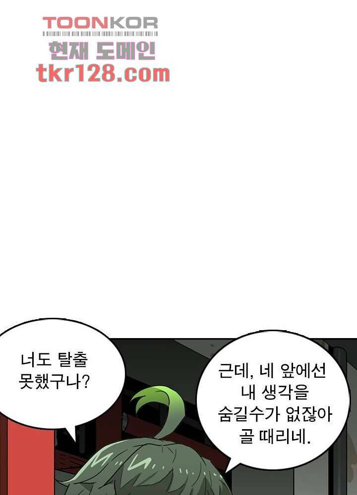 네버다이 : 변이자들 46화 35