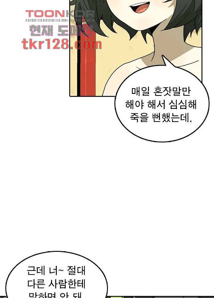 네버다이 : 변이자들 46화 40